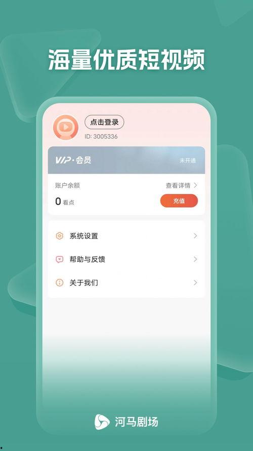 河马剧场免费下载安装,免费下载，畅享海量精彩剧目的娱乐盛宴